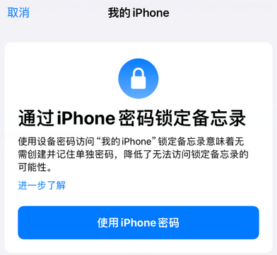 大同apple维修分享iPhone锁定备忘录的两种方式 