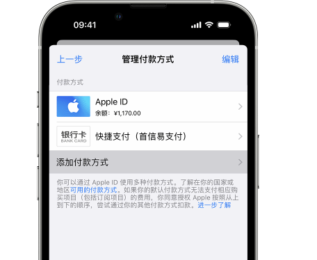 大同苹果维修服务中心如何通过家人共享更改iPhone付款方式 