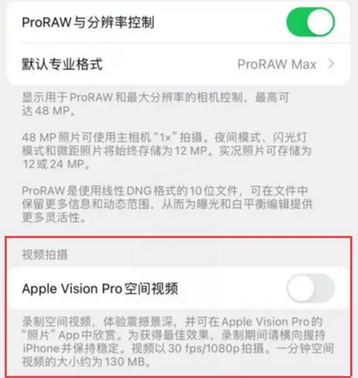 大同apple服务iPhone15Pro/ProMax如何使用录制空间视频功能 