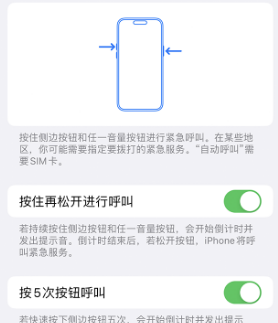 大同苹果14维修站分享iPhone14如何使用SOS紧急联络 