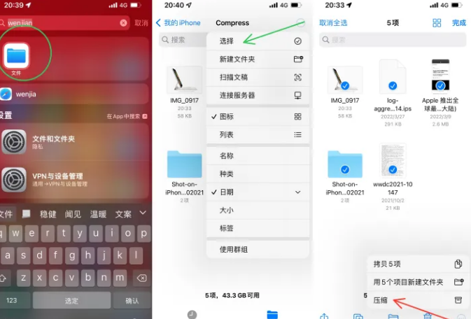 大同苹果14售后维修如何使用iPhone14压缩文件 