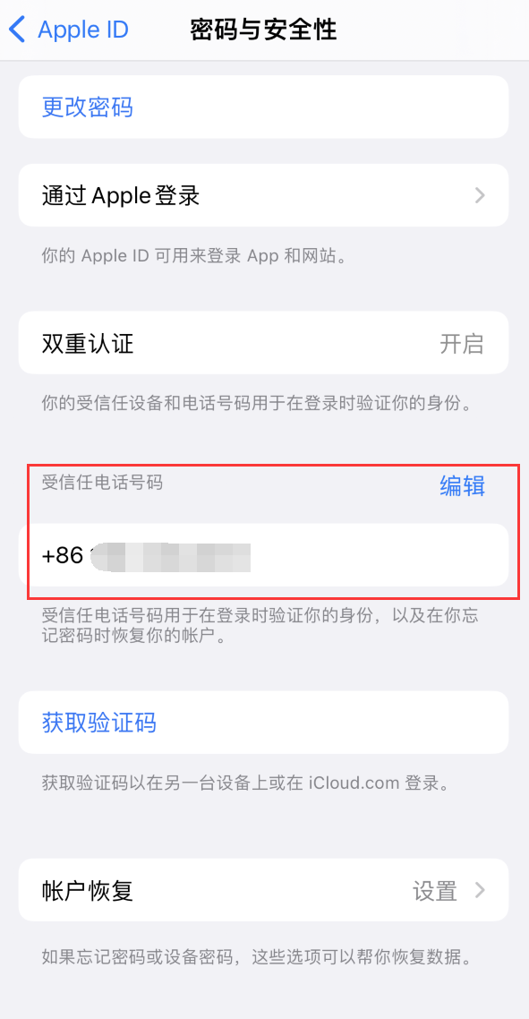 大同iPhone维修服务如何设置提示手机号码并未与此手机关联 