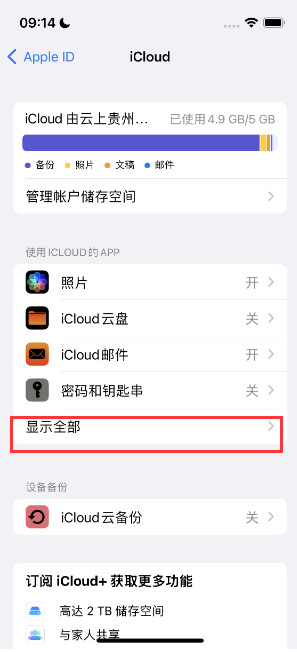 大同apple维修分享AppleMusic音乐库里出现了别人的歌单怎么办 